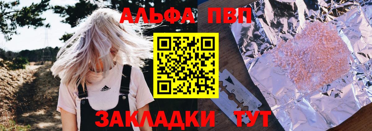 Альфа ПВП кристаллы  Вход с VPN  Alfa_PVP Соль  Полевской 