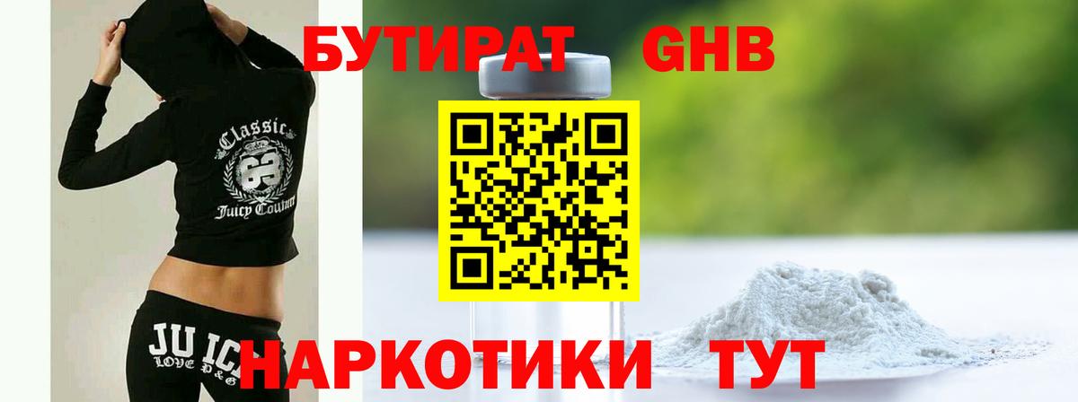 Бутират оксибутират  Вход с VPN  Полевской 