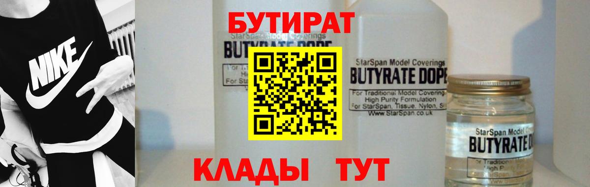 БУТИРАТ бутандиол Полевской