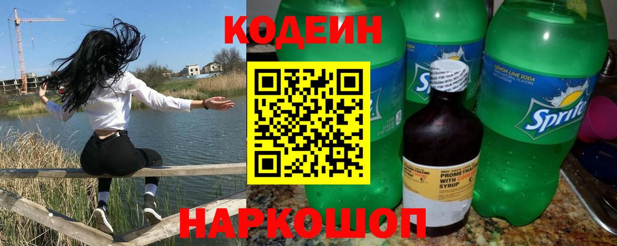 Полевской  Кодеиновый сироп Lean напиток Lean (лин)  Вход с VPN 